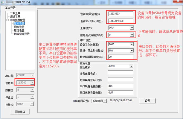 配置串口参数