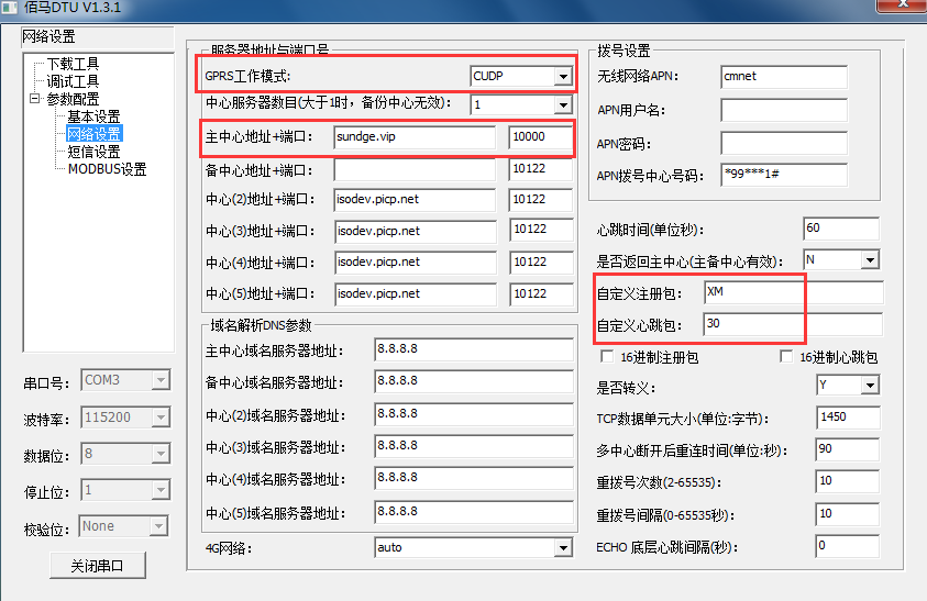 GPRS工作模式设置成UDP