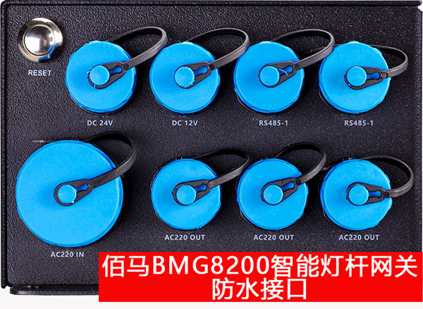 佰马BMG8200智能网关防水设计.jpg