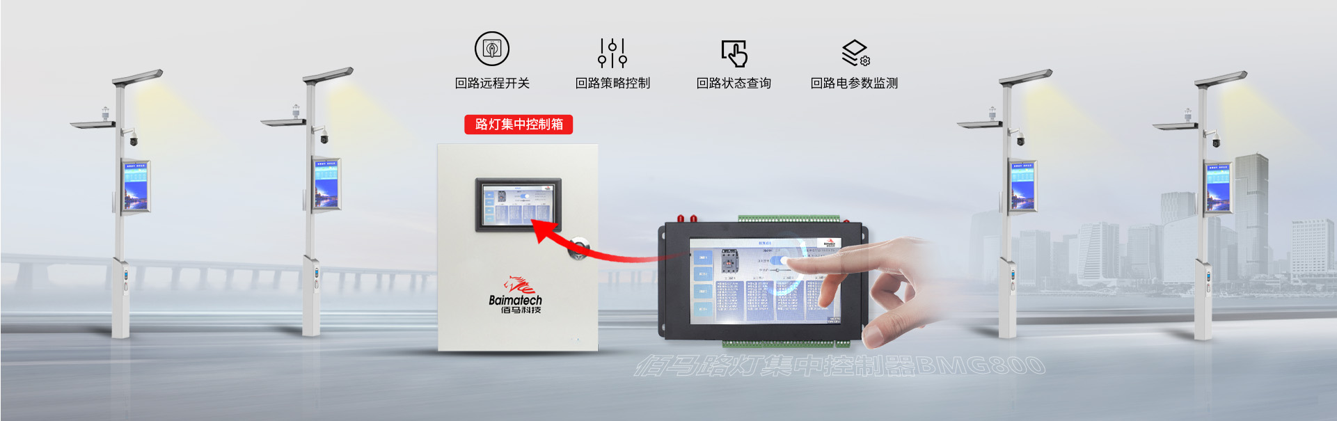 路灯集中控制器