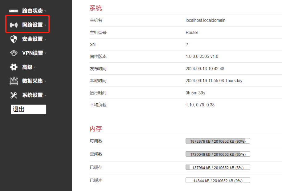 路由管理平台网络设置