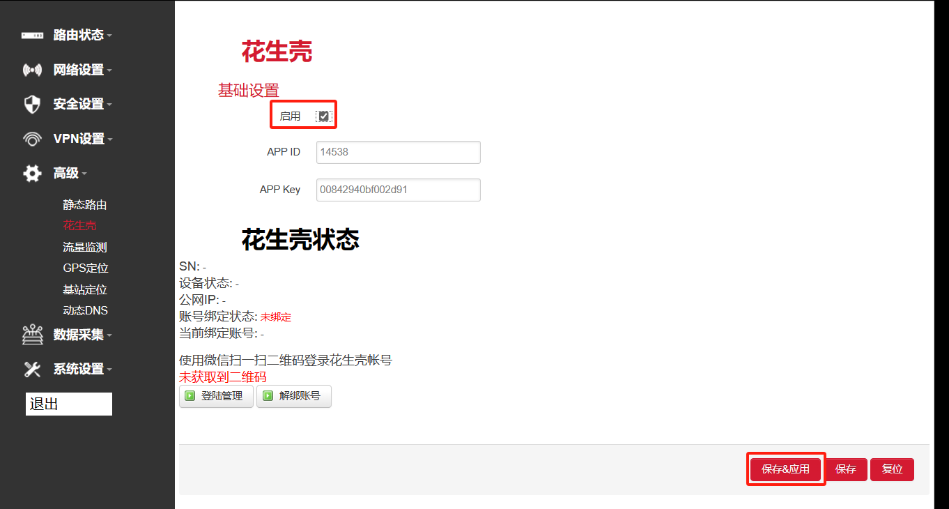 工业无线网关花生壳功能.png 工业无线网关花生壳功能.png